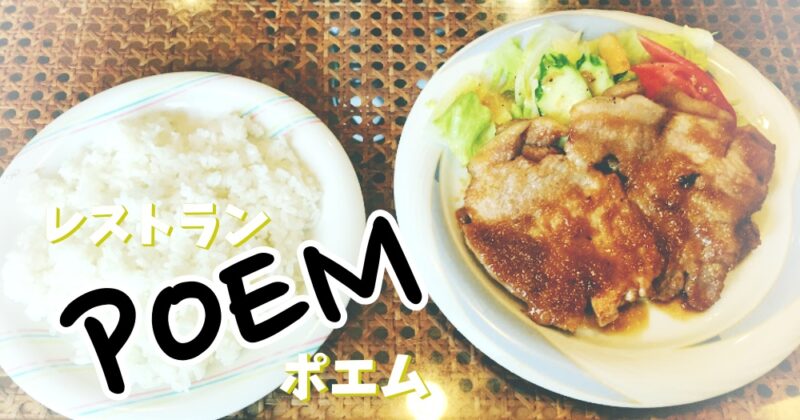 【伊豆・喫茶店ポエム】あのYoutuber『伊豆のこばっち』さんとランチ♪〈ちゅんころもちレポート〉